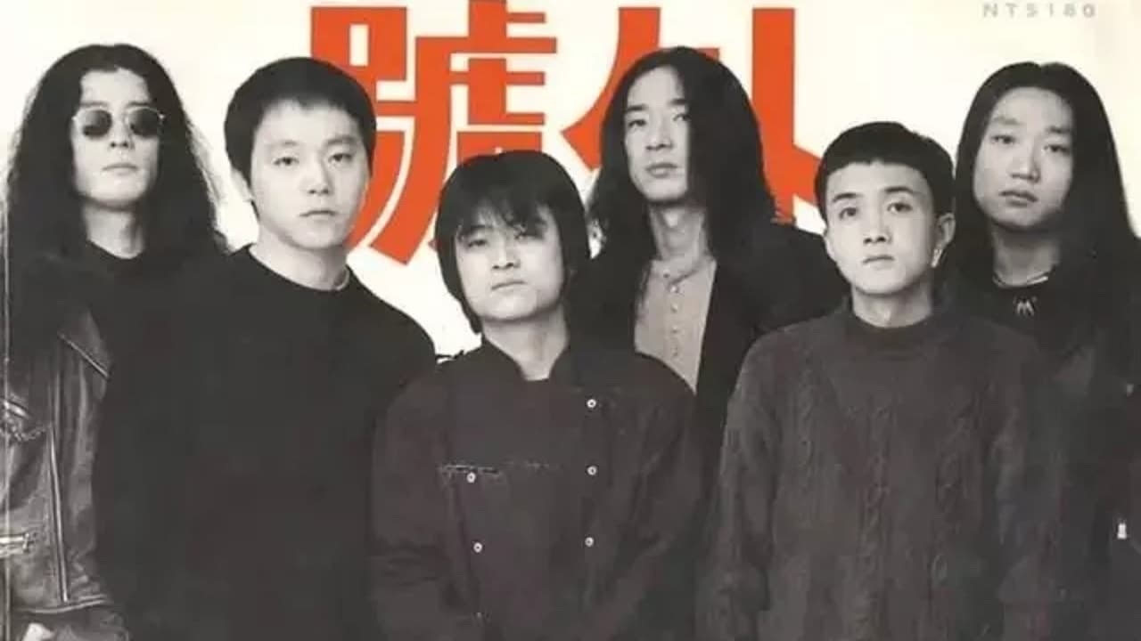 [图]Moyansanjie.Concert.1994