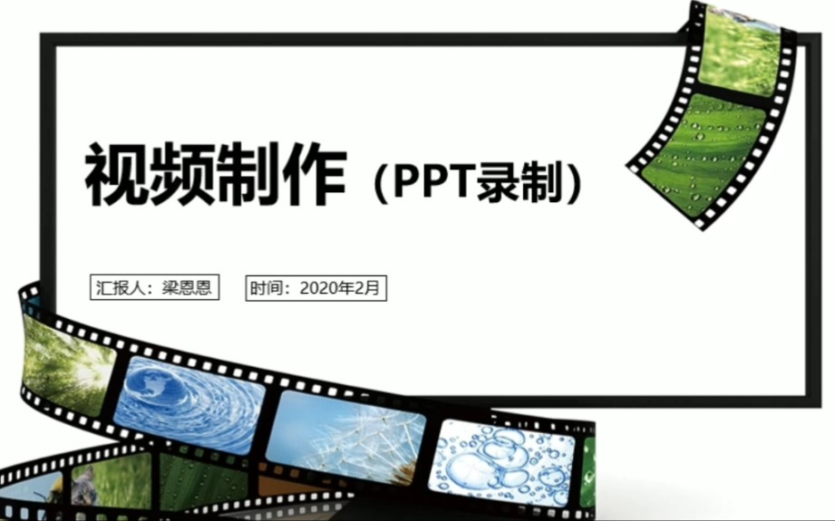 利用PPT制作视频教程哔哩哔哩bilibili