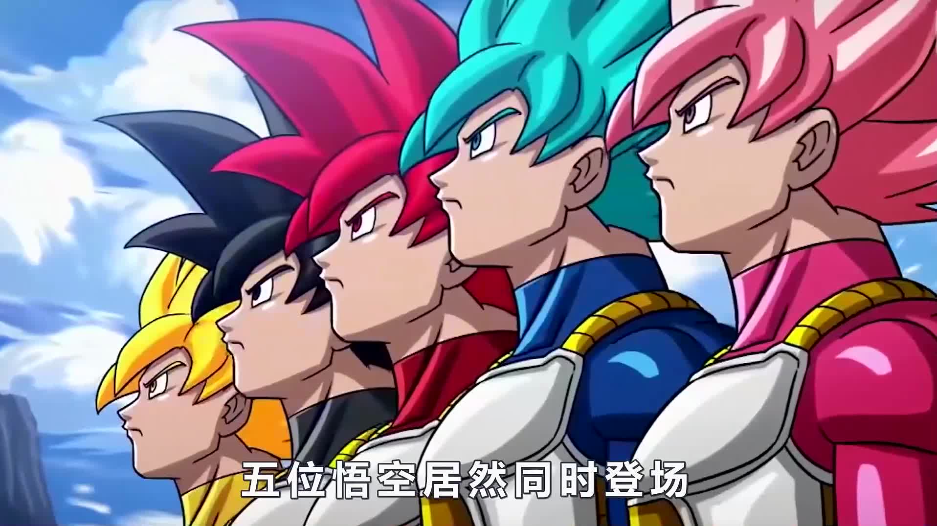 七龙珠:2位全王举办比赛,5位孙悟空同时登场,联手都打不过吉连