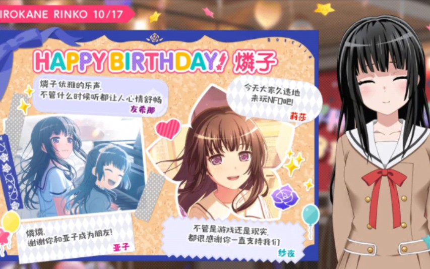 [bang dream!] 白金燐子生日剧情