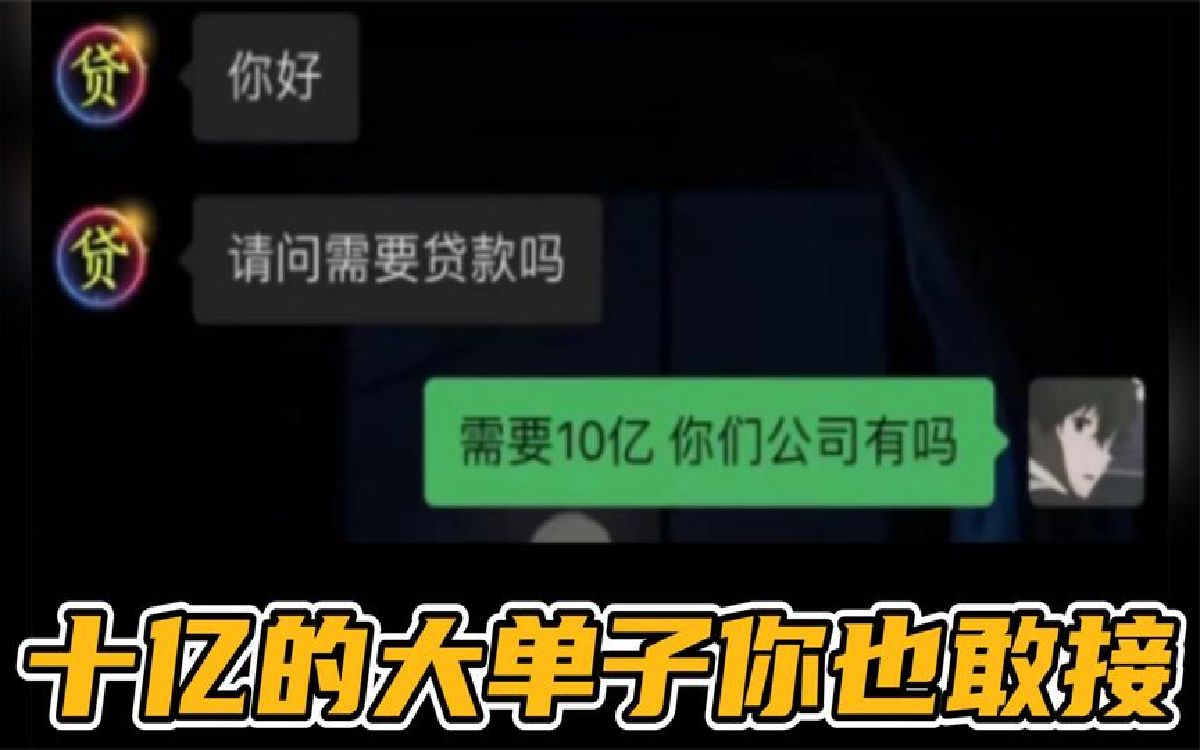 遇到网络诈骗咋办?只能说看到10亿时,你还没意识到问题有多大?哔哩哔哩bilibili