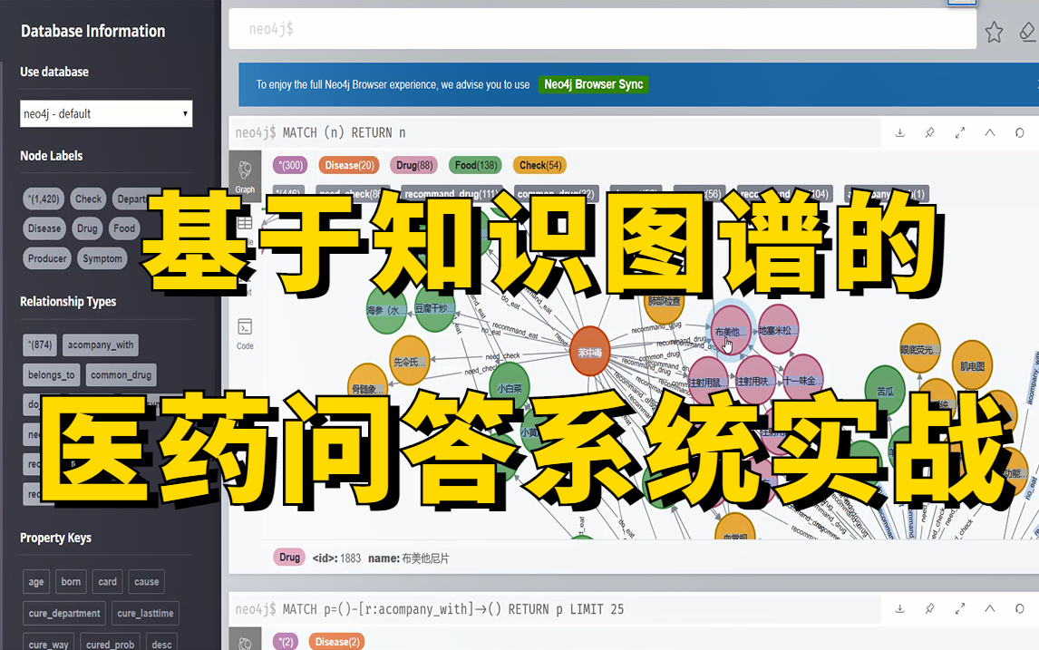 基于知识图谱的医药问答系统实战:华理博士手把手带你构建自己的医药问答系统,轻松搞定毕业设计!哔哩哔哩bilibili