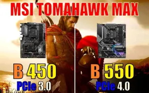 Download Video: B450（PCIE 3.0） vs B550（PCIE 4.0）  游戏性能测试对比（1080P分辨率） RX 5600XT + R5 3600X  60帧视频