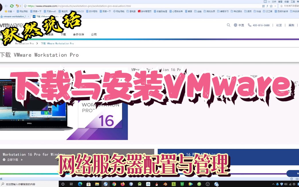 默然说话网络服务器配置与管理1下载与安装VMware哔哩哔哩bilibili