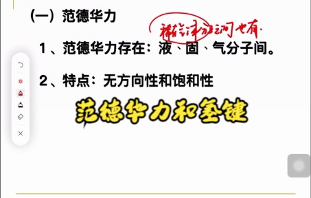 高中化学选修二(苏教版)分子间作用力、分子晶体(1)哔哩哔哩bilibili