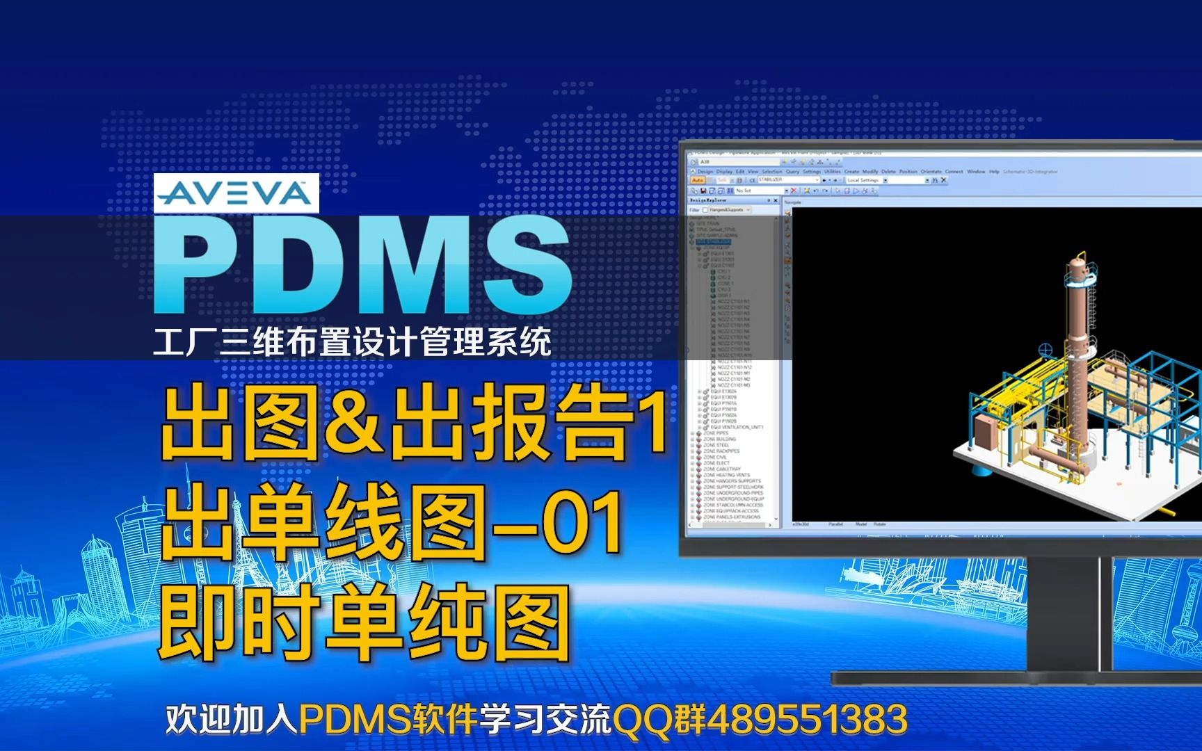 PDMS软件学习出单线图01即时单线图哔哩哔哩bilibili