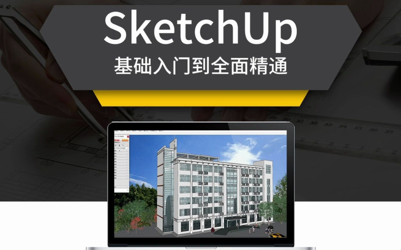 SketchUp草图大师基础入门到精通教程培训微信boaokc 三维建模 室内设计 建筑设计 景观设计 室外设计 手绘风格渲染SU插件 SU下载软件天津博奥教育哔...