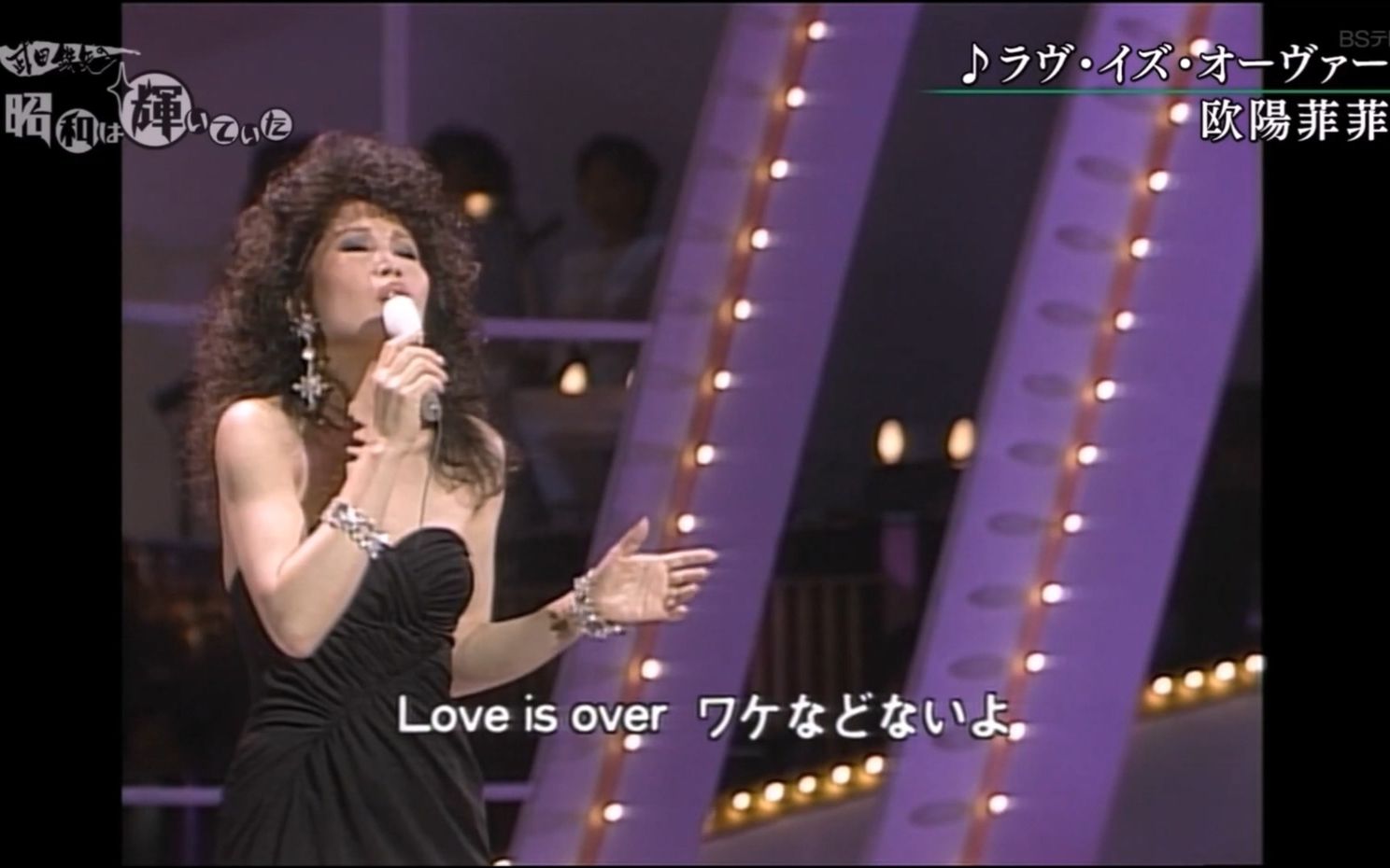 [图]梅艳芳 逝去的爱，甄妮 再度孤独 日语原曲 欧阳菲菲 love is over LIVE