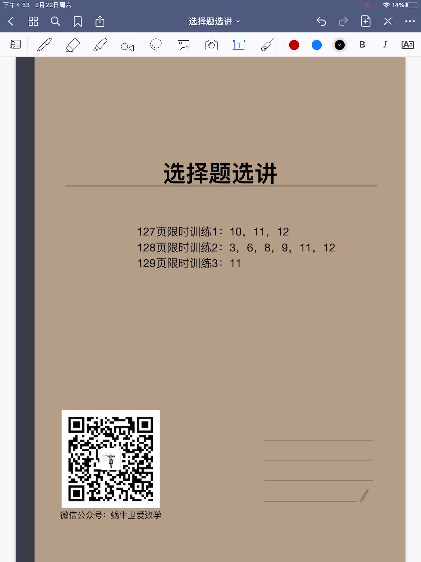 忻州一中北校区2020年疫情期间网课选择题专题选讲哔哩哔哩bilibili