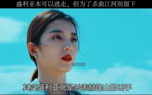 Download Video: 盛利亚的愚忠害了自己，更害了几条无辜的生命