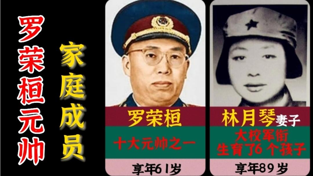 [图]罗荣桓元帅的家庭成员。独子生活低调官至中将，小女身价上亿！