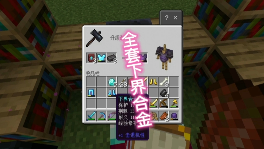 【原版】45搞定,全套下界合金装