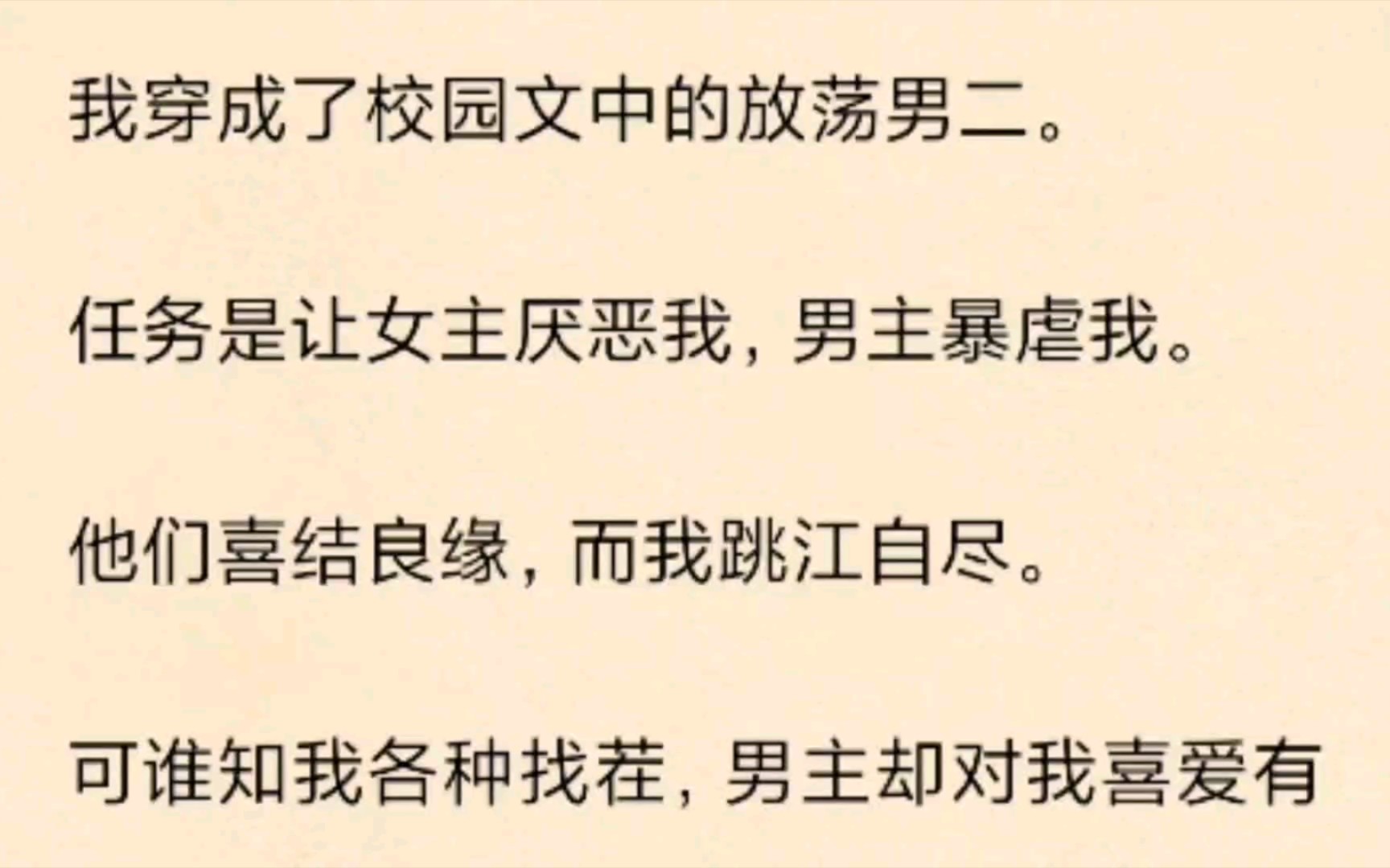 我穿成了校园的放荡男二,任务是让女主讨厌我男主虐待我.可得治我各种找茬,男主却对我……哔哩哔哩bilibili