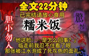 Télécharger la video: 「他这脸……是怎么回事？」临走前我忍不住看了眼那张被江水泡成了死灰色的面孔。