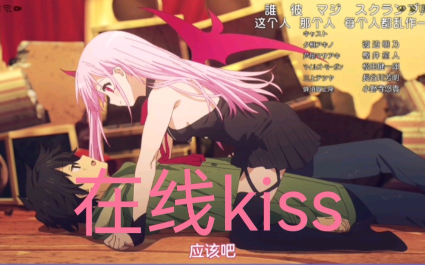 [图]Engage Kiss第一集一起kiss∪･ω･∪