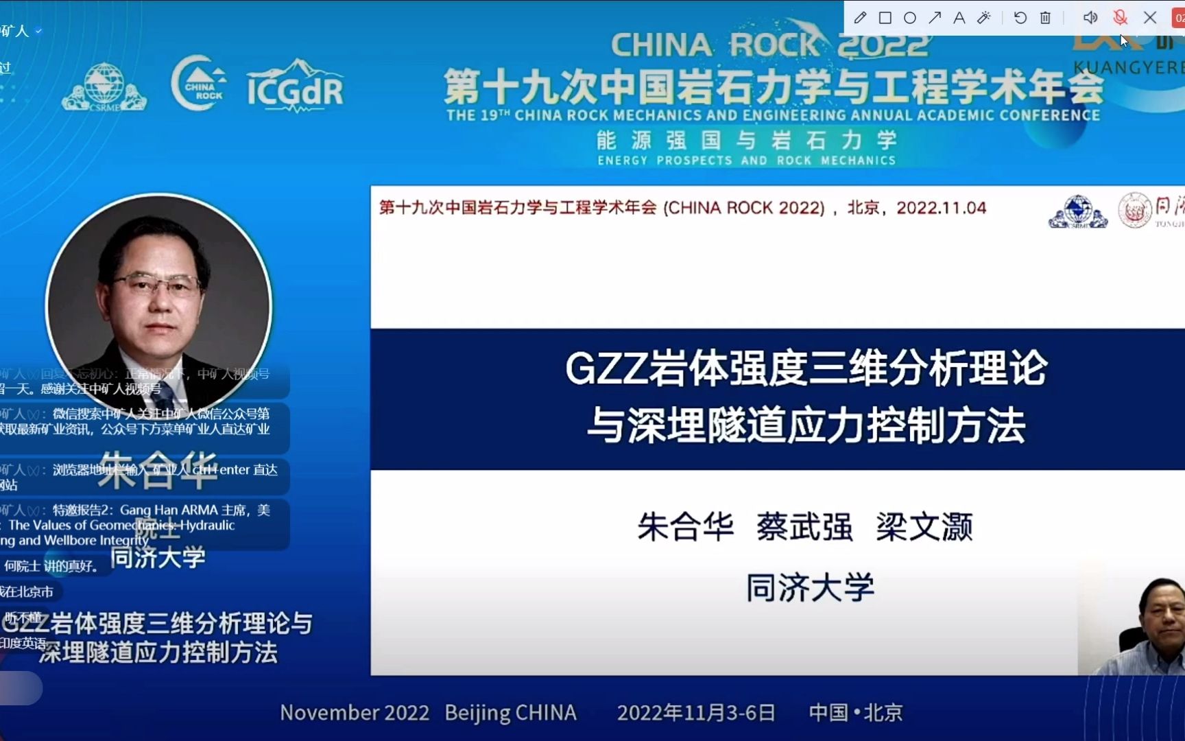 朱合华院士讲GZZ岩体强度三维分析理论与深埋隧道应力控制方法哔哩哔哩bilibili