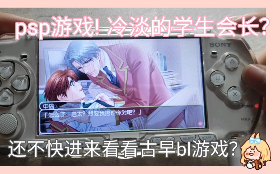 【psp游戏】经典误会!男朋友这么冷淡该怎么办? (学园天堂又一章 中岛篇上)哔哩哔哩bilibili