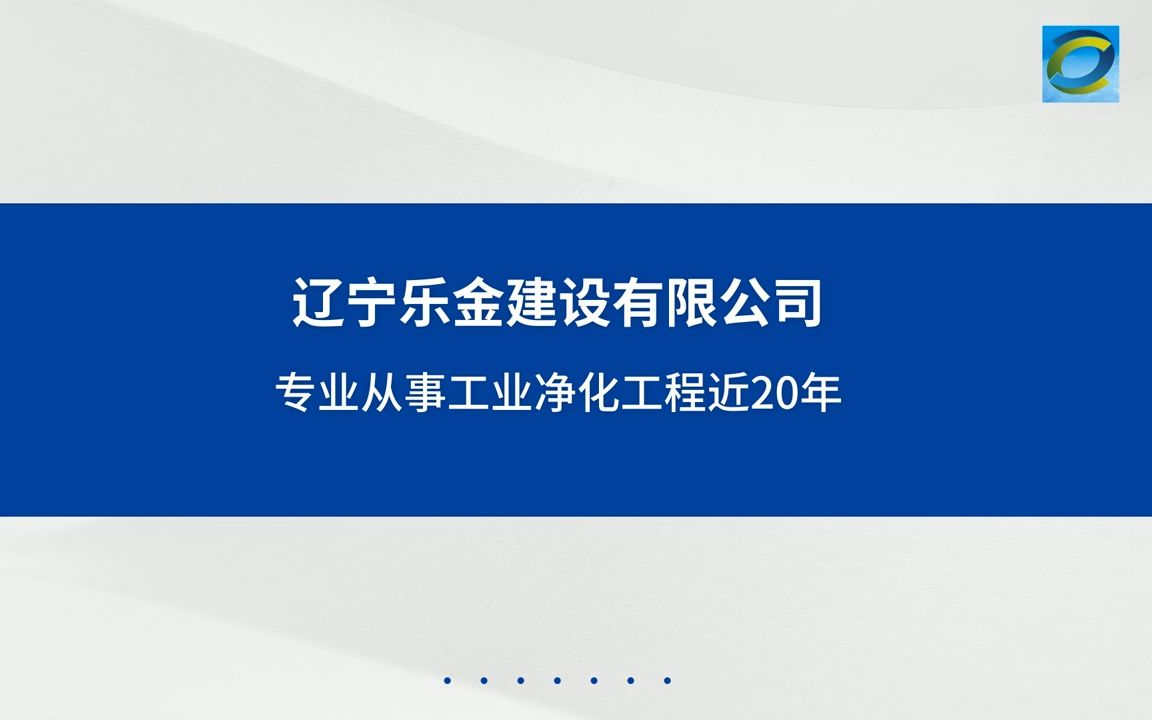 长春十万级净化车间,长春净化车间工程,长春洁净车间净化哔哩哔哩bilibili