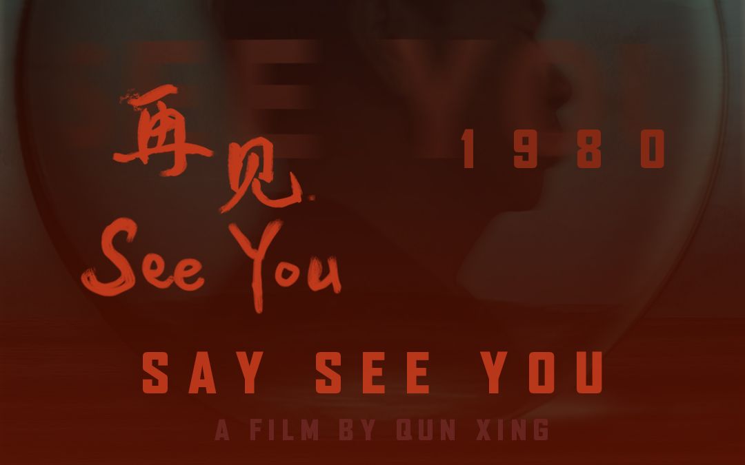 学生短片 See You哔哩哔哩bilibili