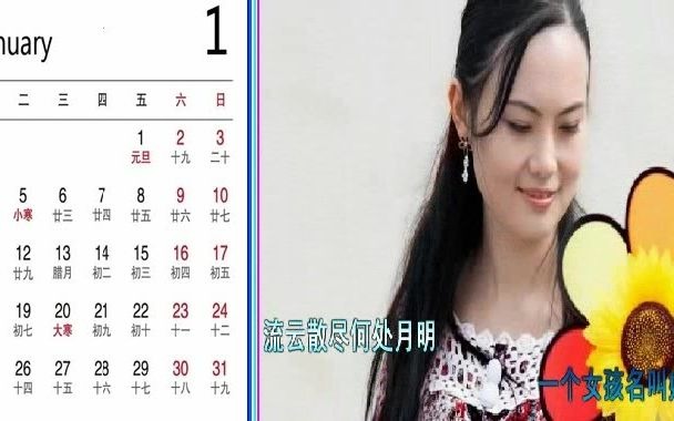 [图]2021音乐月历，十二个月十二首经典歌曲