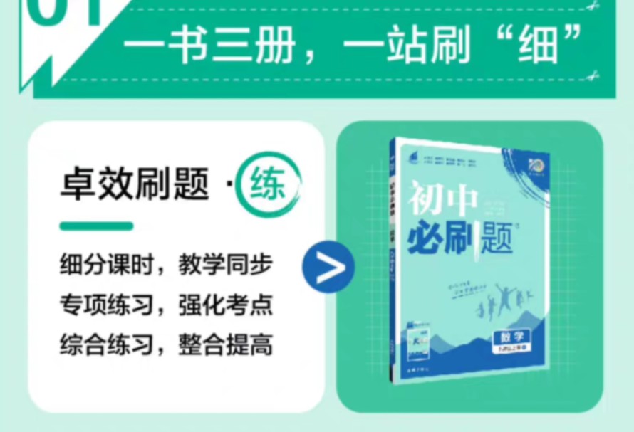 【初中必刷题】2025秋季新版初中必刷题,全套同步试卷练习题,每本优惠20多元哔哩哔哩bilibili