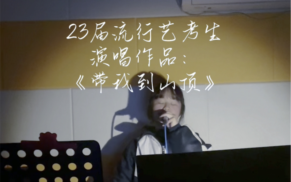 [图]《带我到山顶》（Cover）翻唱