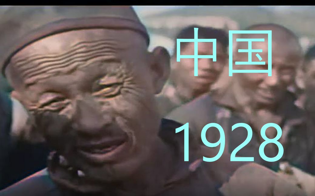 一百年前的中国,1920年代哔哩哔哩bilibili