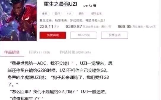 LOL:UZI输了,《重生之最强UZI》火了,厂长的小说还会远么?哔哩哔哩bilibili