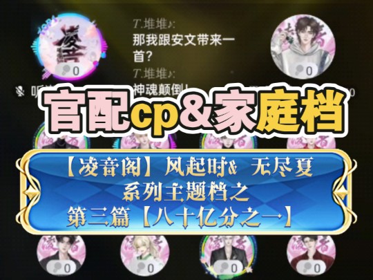 [图]【凌音阁】风起时＆无尽夏系列主题档之第三篇【八十亿分之一】官配cp&家庭档，从八十亿分之一人中一眼遇见你，凌音10月16日20-21点档