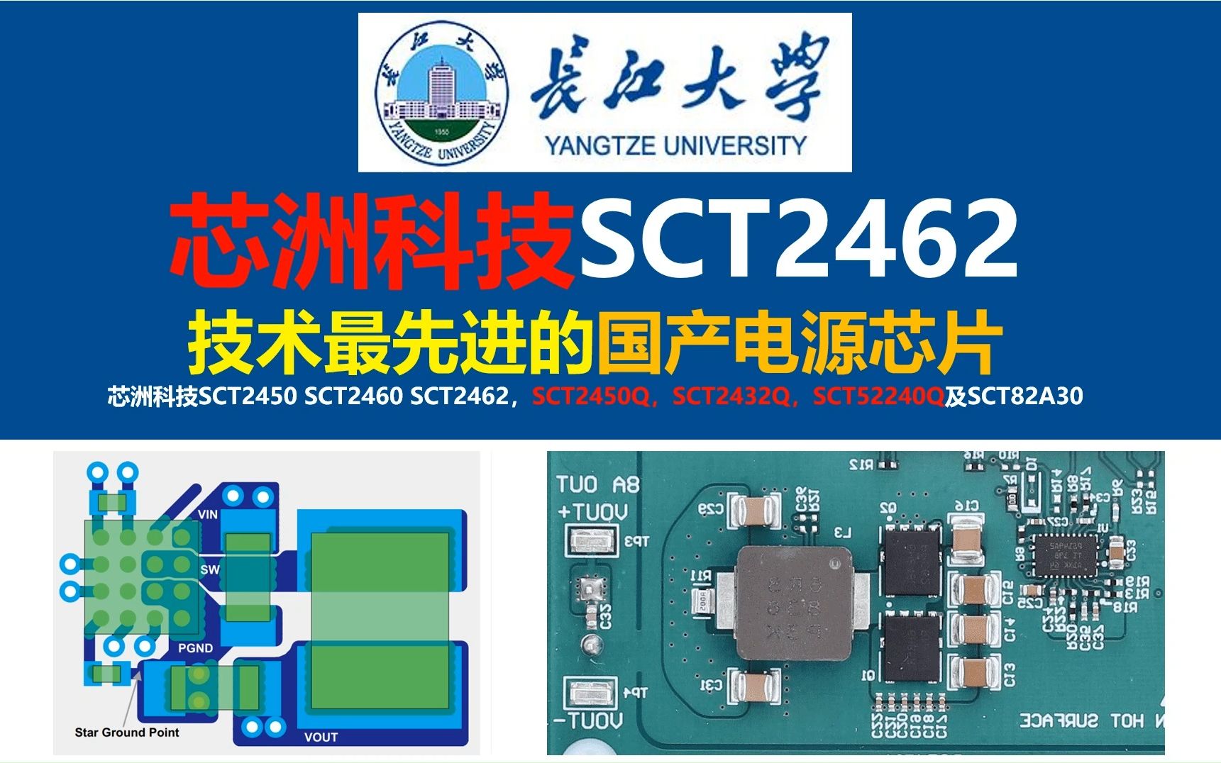 芯洲科技SCT2462技术最先进的国产开关电源芯片,芯洲科技SCT2450 SCT2460 SCT2462,德州仪器LM62440,LMR33630,长江大学哔哩哔哩bilibili