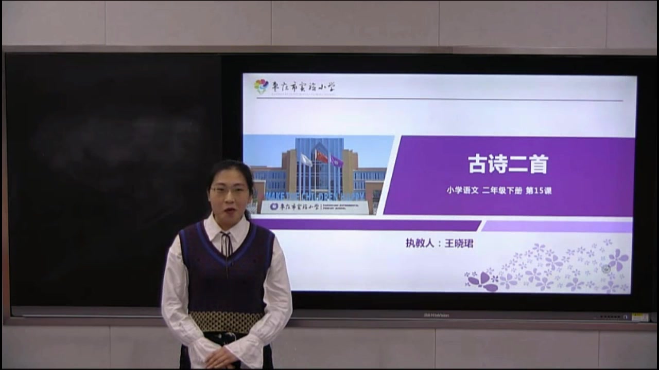 【4月1日】二年级《语文》《数学》《科学》全天课程枣庄空中课堂哔哩哔哩bilibili