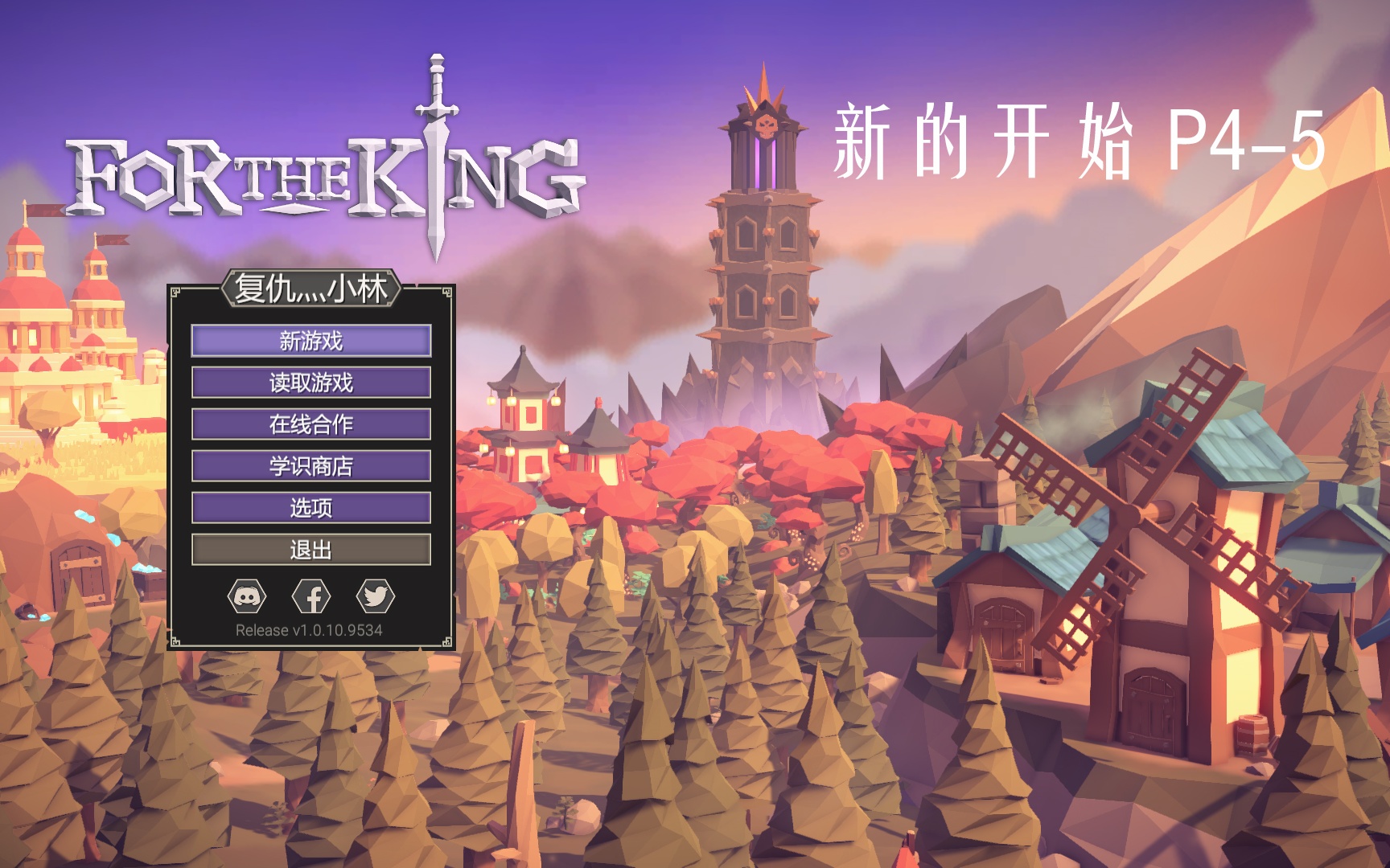 fortheking为什么这次联机如此波折p45