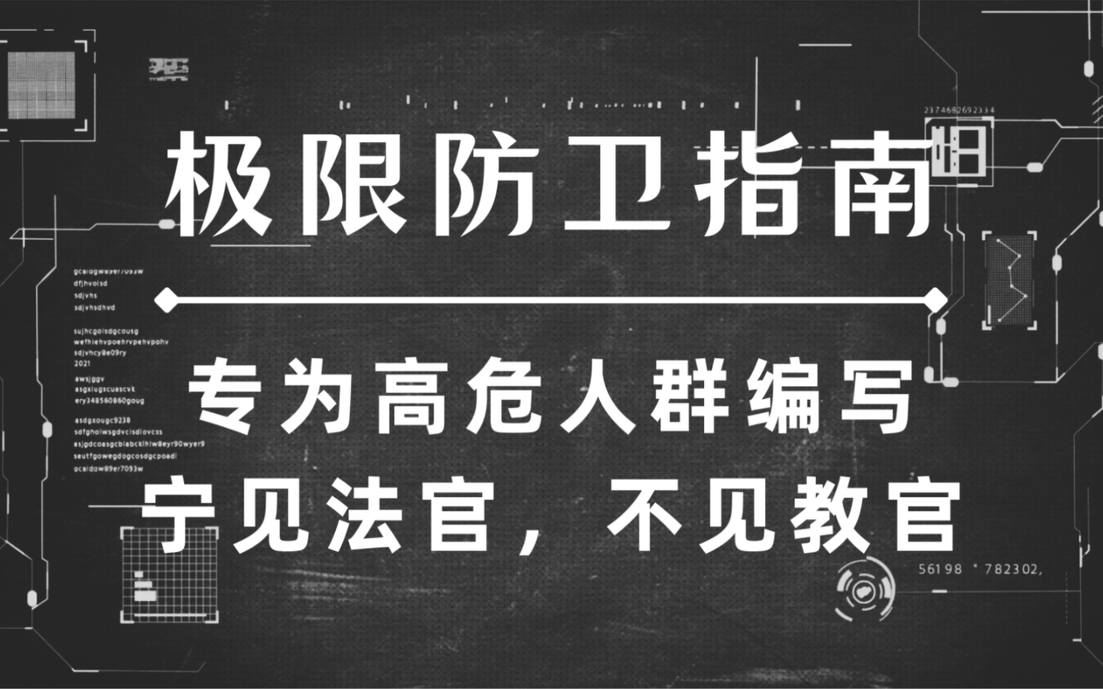 [图]逃离戒网瘾学校？我们找到办法了！