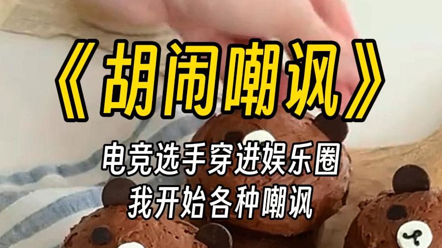 【胡闹嘲讽】作为你的正牌女友,段位却是铂金,连王者都没上过.他这时才顿感不妥:她说想要个小国标我就带她打了.我还想要三百个亿呢,怎么不顺手...