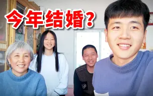 Download Video: 今年留在村里不出去打工了，全家人都催我结婚，是种什么体验？