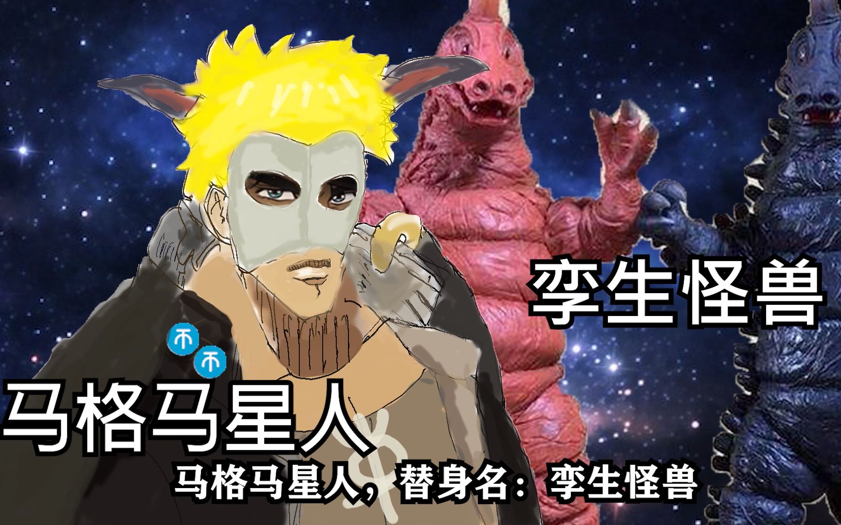 [图]【JOJO】黑潮岛打赛文(诸星)团删减