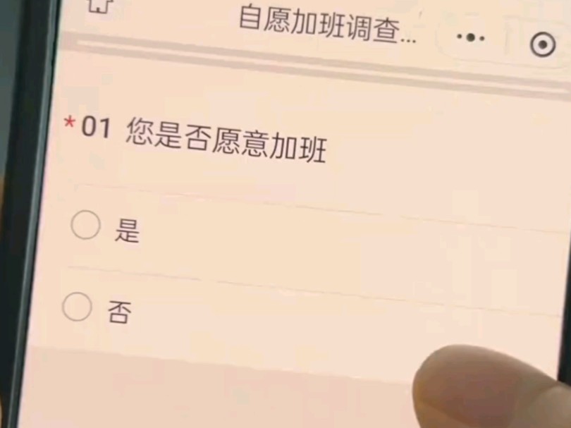 “这是不是你们公司的问卷调查”哔哩哔哩bilibili