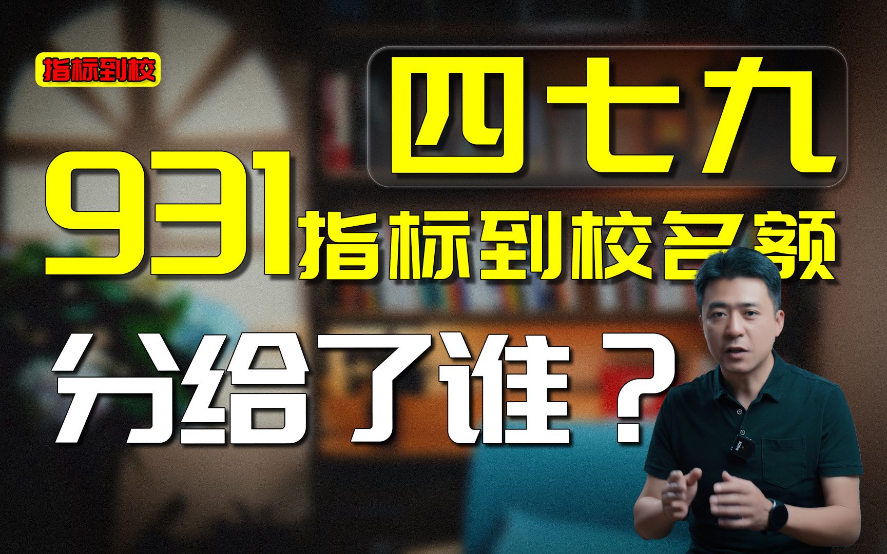 [图]2023成都四七九指标到校名额931个，数据详尽分析，名额都给了谁？