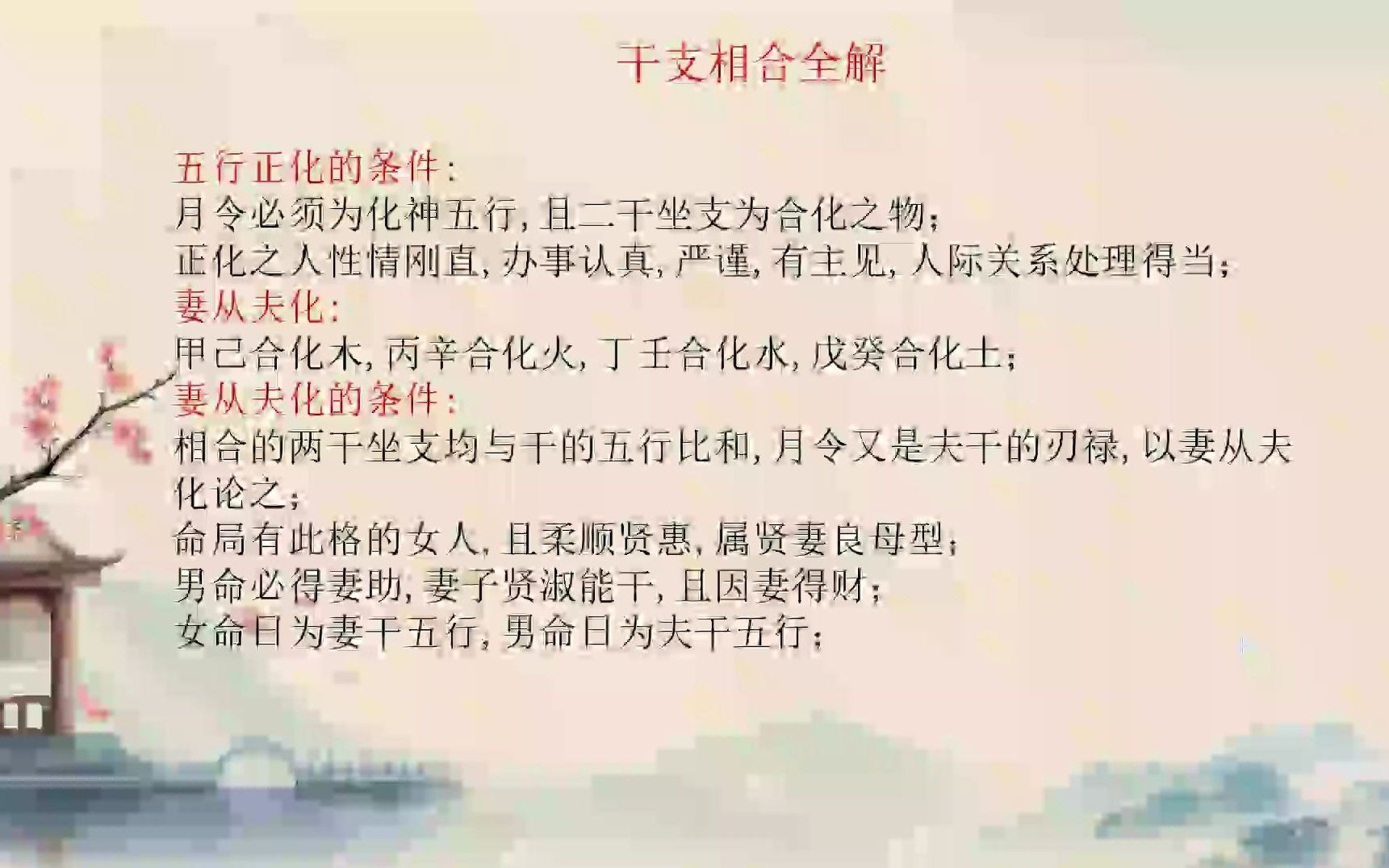 曾氏四柱八字命理学讲义第28集:天干地支合化条件详解哔哩哔哩bilibili