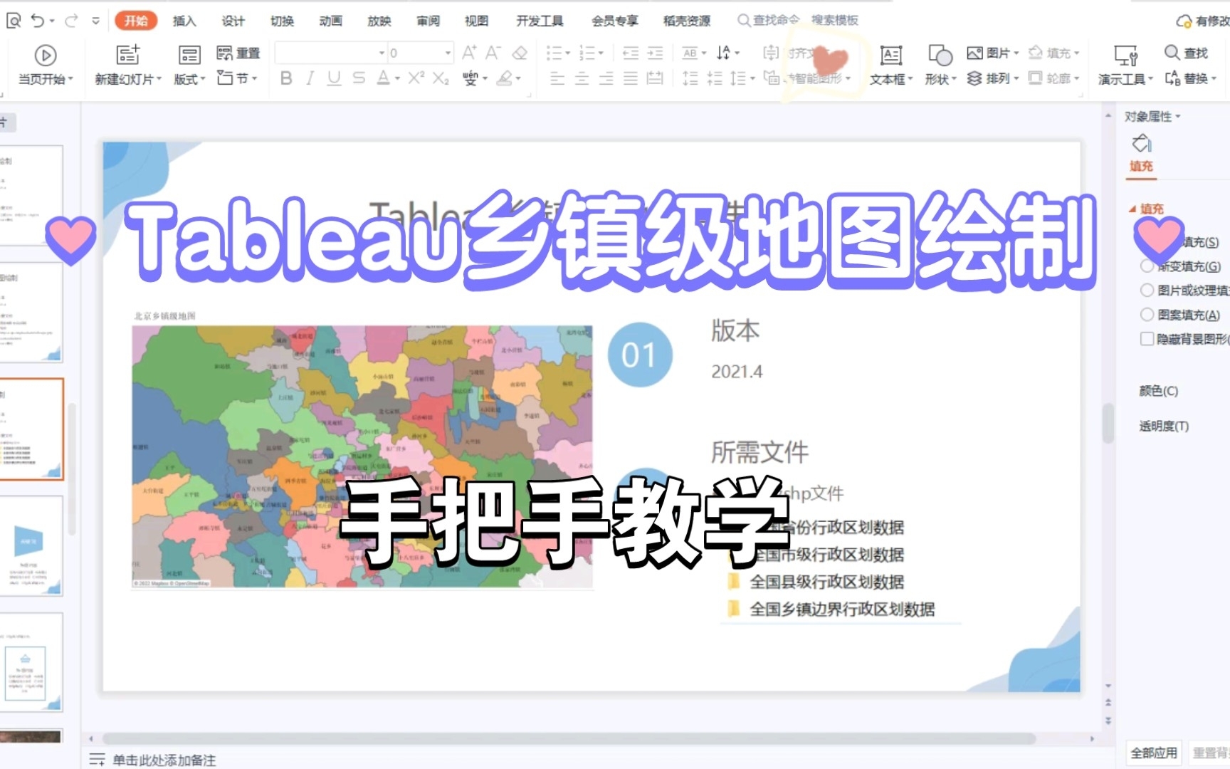 Tableau乡镇级地图绘制手把手教学哔哩哔哩bilibili