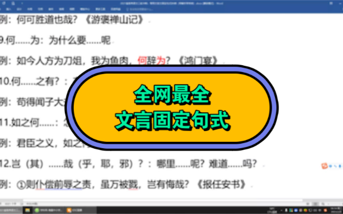 【文言高分计划】 文言文常见固定句式 持续更新中……哔哩哔哩bilibili