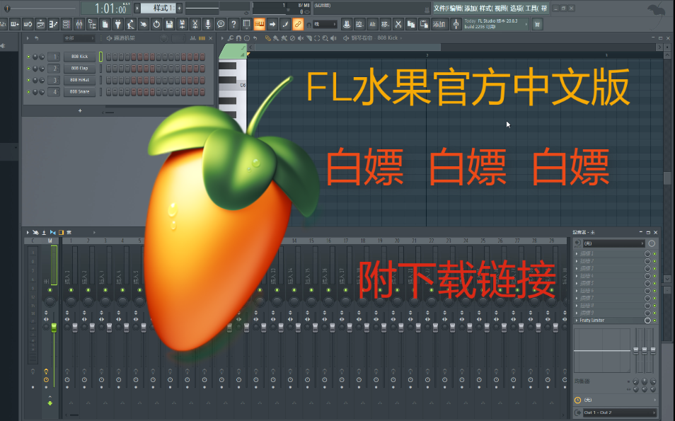 [图]白嫖 ！FL Studio 20水果官方中文版