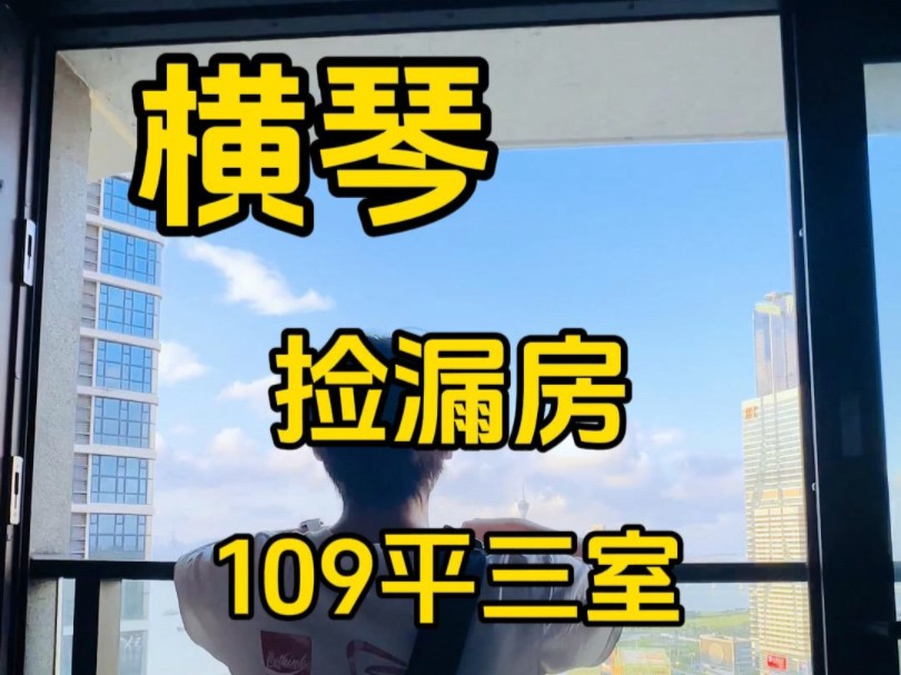 横琴湾一线海景捡漏房,刚拍完听说已经有客户交定金了,真是太可惜了.哔哩哔哩bilibili