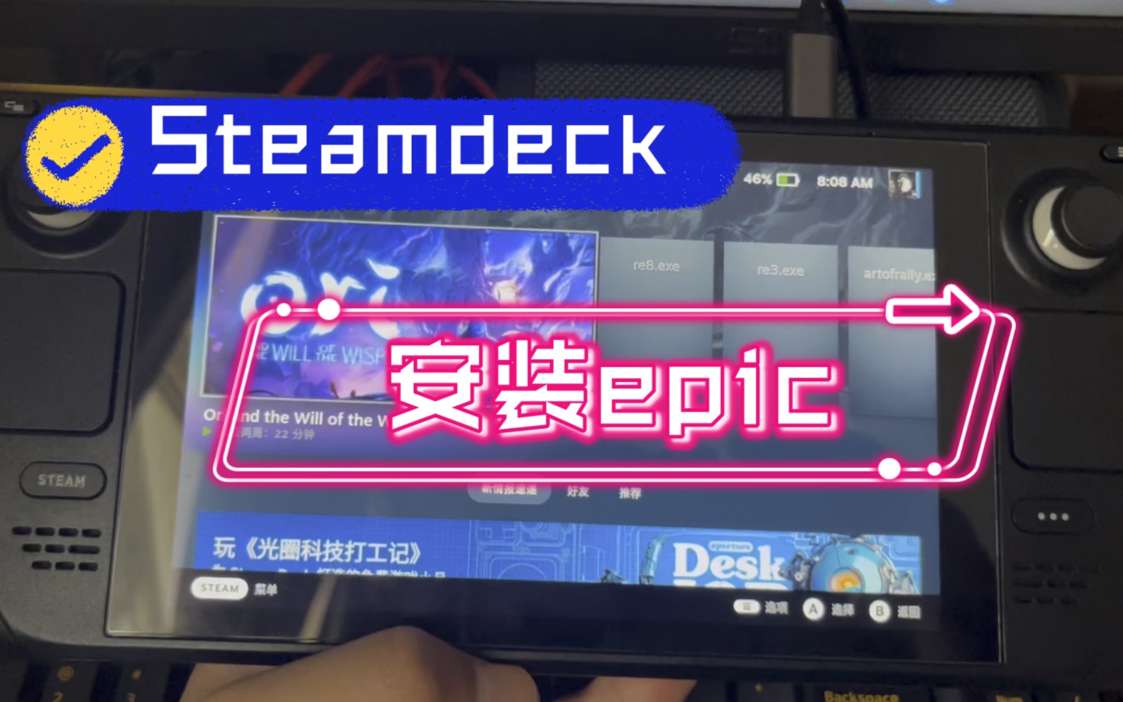 Steamdeck安装epic平台 安装第三方平台教程哔哩哔哩bilibili