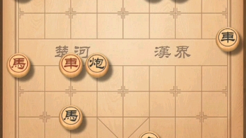 天天象棋残局闯关686关哔哩哔哩bilibili