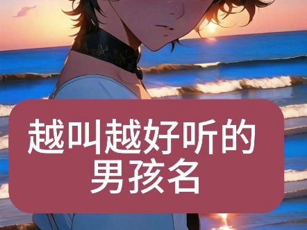 龙宝宝这样起名真好听哔哩哔哩bilibili