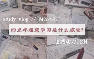 Télécharger la video: 凌晨四点半的学习12H｜study with me｜超燃动力向｜乾坤未定 你我皆是黑马｜零食安利｜study vlog