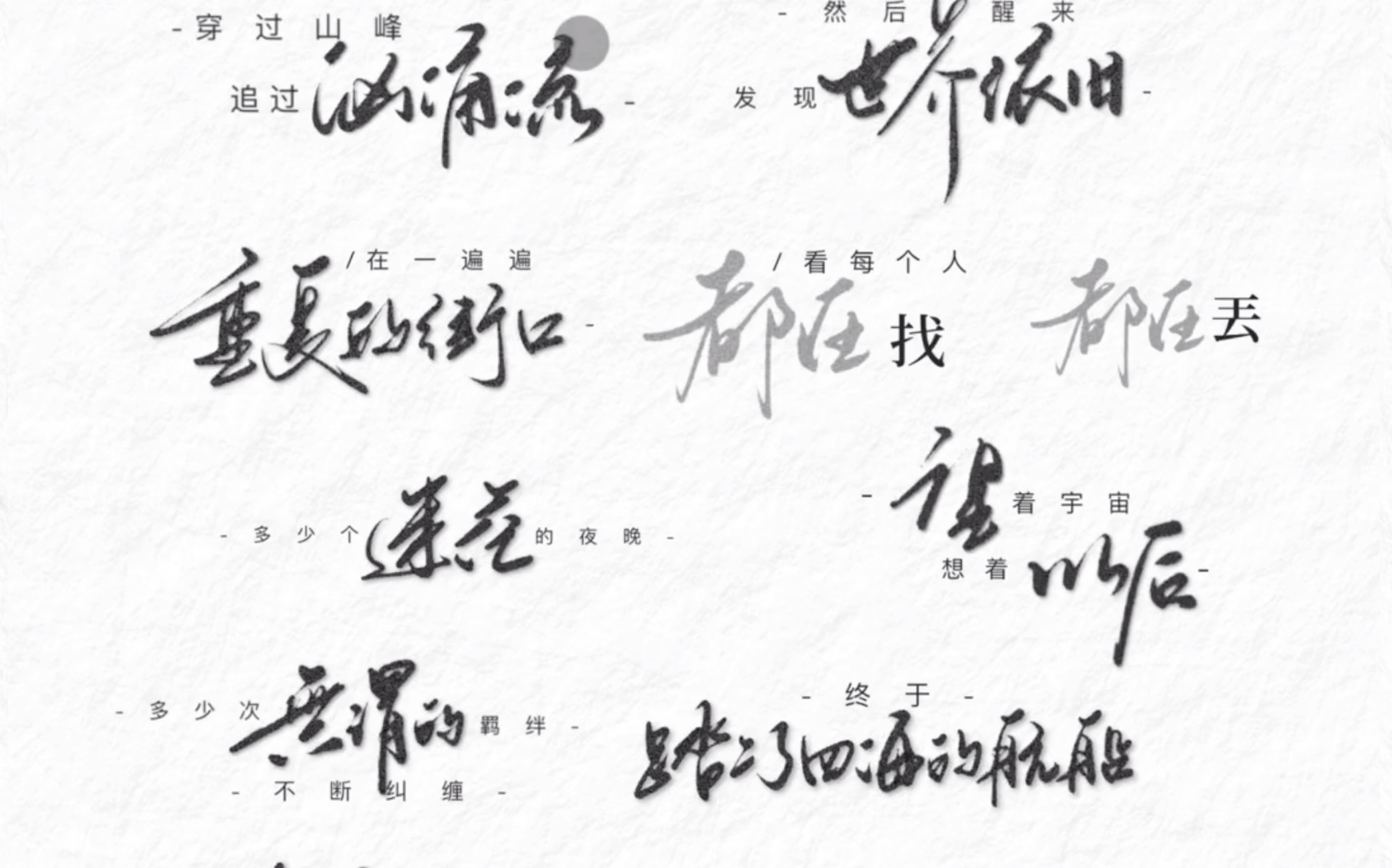 青火-黄子弘凡 歌词排版分享