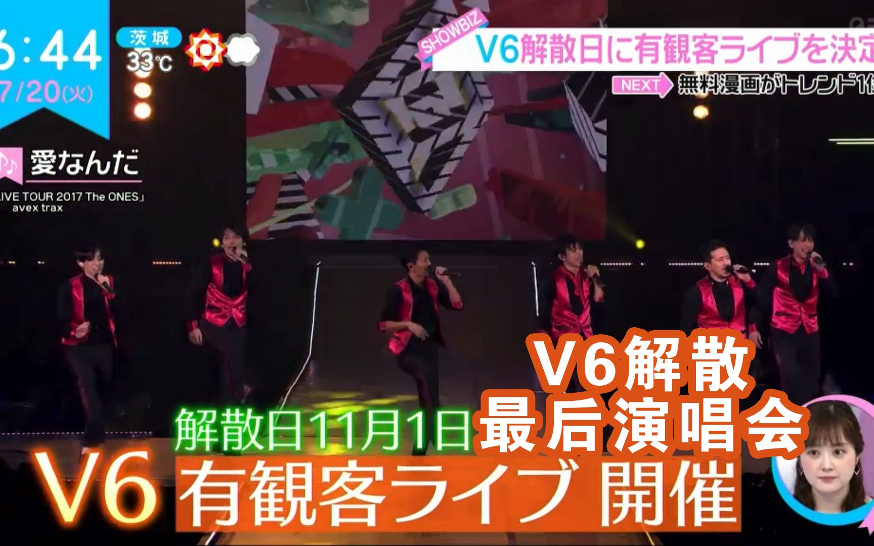 【中字】杰尼斯团v6解散演唱会将于11月1日幕张举行「live tour v6