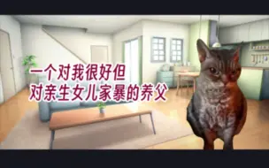 Video herunterladen: 【猫meme】生平第一次的叛逆要了姐姐的命